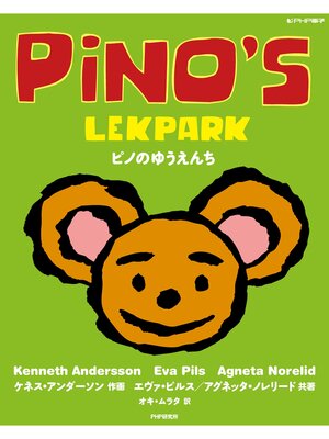 cover image of ピノのゆうえんち